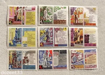 фото, Серія поштових марок СССР " Рішення XXII з'їзду КПРС - в життя! " 1962 рік **