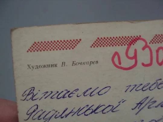 Открытка Слава вооруженным силам ссср! за отличие в воинской службе худ. В. Бочкарев 1978 год №17983 Інтернет-аукціон