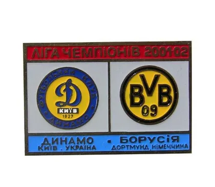 фото, Динамо Киев - Боруссия Дортмунд Германия Лига Чемпионов 2001-02