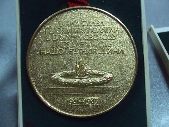 медаль настольная киев обелиск вечной славы 1941-1945 в футляре №10370 Недорого