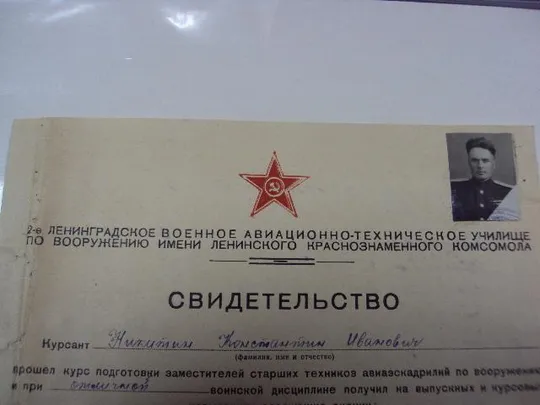 Купити свидетельство авиационно-техническое училище 1944г