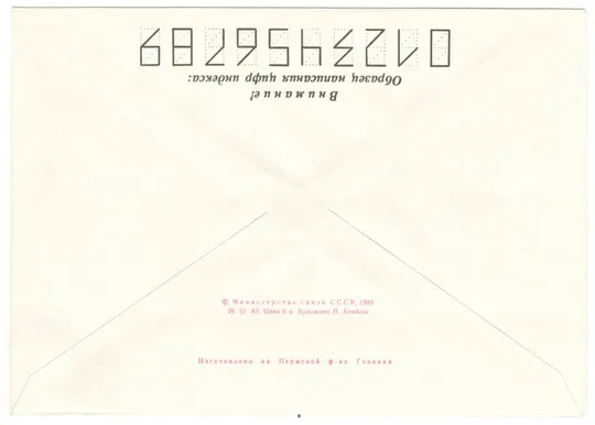 Купити Академик Б.Н. Петров. ХМК. 1983 рік. СРСР