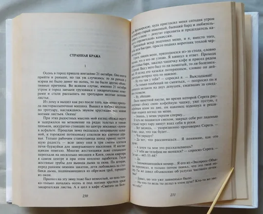 Книга - Андрей Курков - Пикник на льду - 2000 рік Характеристики
