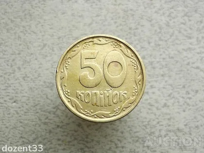 фото, 50 копійок 1992 рік Україна 1АГм " Трапеція " (838)