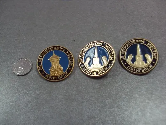 знак пятигорск по лермонтовским местам лот 3 шт №4121 Ціна