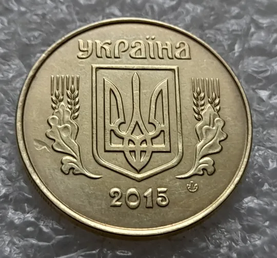 (1031) 25 копійок 2015 браки на аверсі та реверсі (див.опис) (25 копеек 2015) Ціна