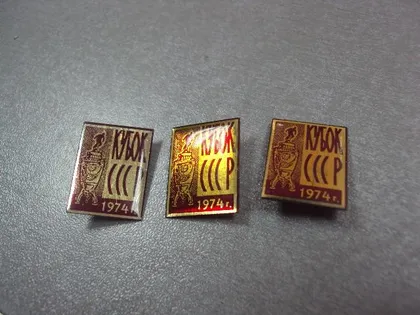 фото, знак футбол кубок ссср 1974 лот 3 шт №684