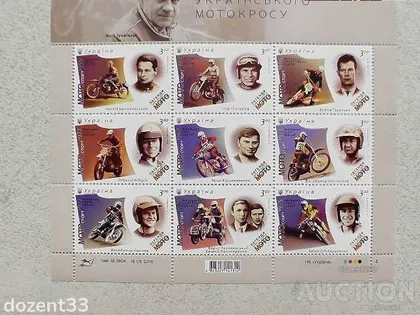 фото, Поштовий аркуш марок " Легенди українського мотокросу "