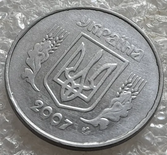 (7139) 5 копійок 2007 лишній метал, викрошки, сколи, розколи (5 копеек 2007 брак крокодил) Де купити