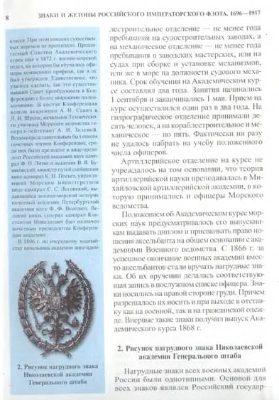 Купити Знаки императорского флота 1696-1917 гг - *.pdf