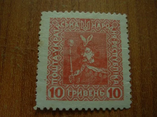 1920 .УНР Директорія Ціна