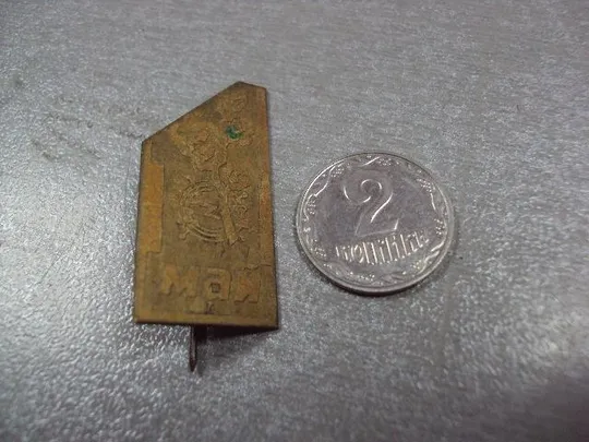 знак 1 мая электроэнергетика цветы хзтп хмельницкий №3585 Ціна