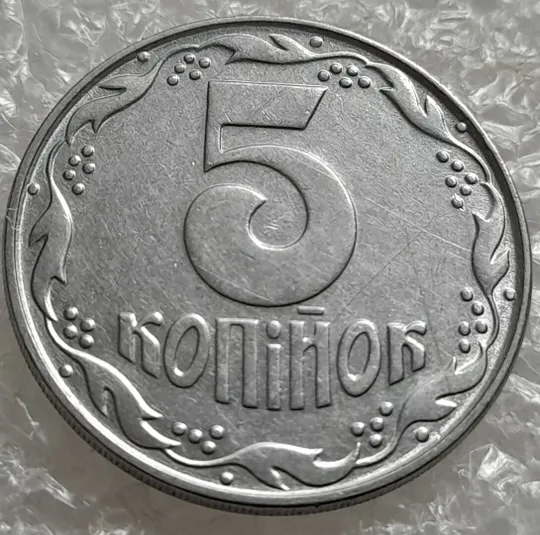 Купити (4866) 5 копійок 1992 гарна викрошка на ягоді в 2 гроні на реверсі, брак "кліщ" (5 копеек 1992)