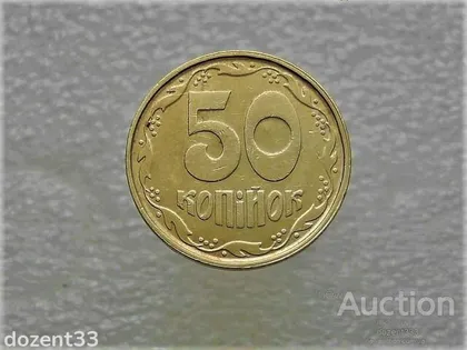 фото, 50 копійок 1992 рік Україна 1АГм " Трапеція " (442)