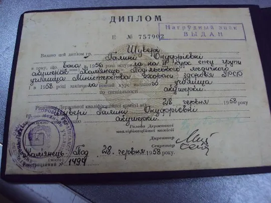 документ диплом каменец подольское медицинское училище 1957 №5025 З аукціону