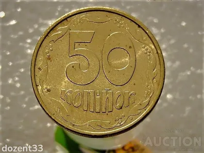 фото, 50 копійок 1992 рік Україна 1ААм " Штемпельний Блиск " (553)