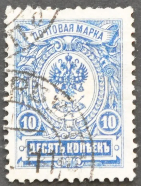 Российская империя 10 коп. 1908-1917 Ціна