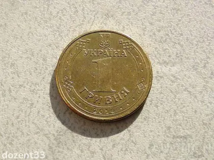 фото, 1 гривня 2014 рік Україна 1БА1 " Штемпельний Блиск " (916+)