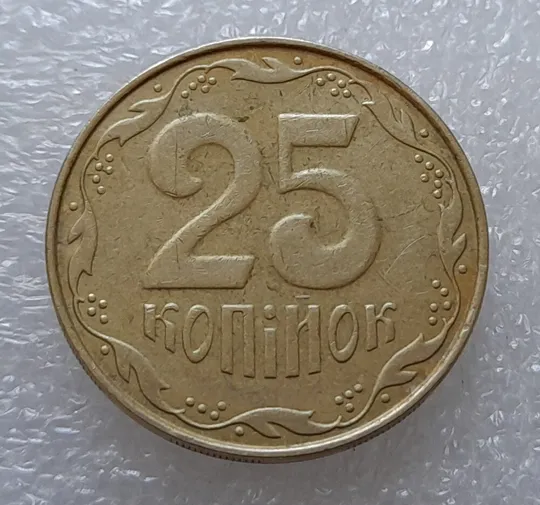 Купити (3586) 25 копійок 2010 &quot;око&quot;, викрошка в році випуску (25 копеек 2010 глаз брак)