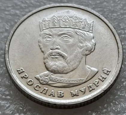 фото, (8073) 2 гривні 2022 гарні викрошки на реверсі на буквах "...АВ МУДРИЙ" (2 гривні 2022 брак)