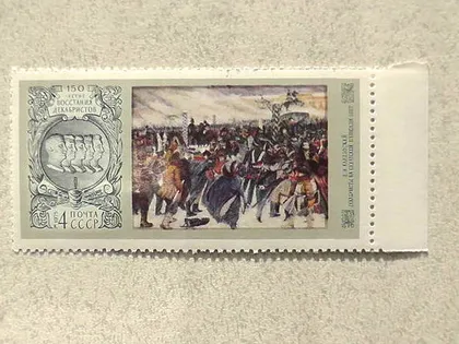 фото, Поштова марка СССР " 150 років повстанню декабристі " 1975 рік **