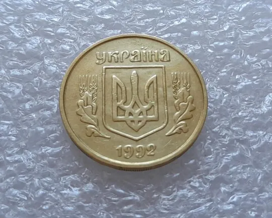 (3617) 25 копійок 1992 3БАм тріщина на реверсі (25 копеек 1992 3БАм брак) З аукціону