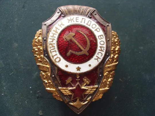 знак Отличник Желдорвойск №10155 Ціна
