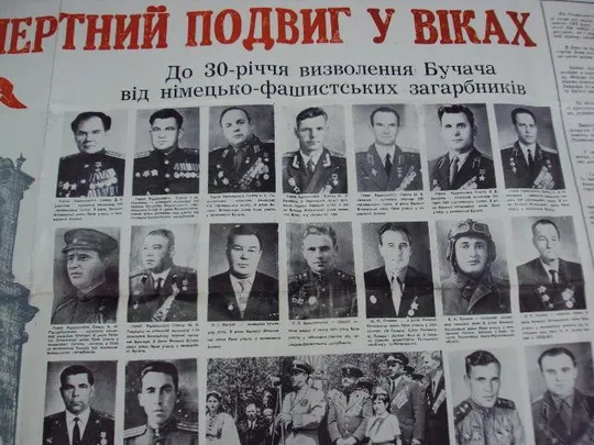 плакат бессмертный подвиг в веках 30 лет освобождение бучача от немецких захватчиков 1974 №4444 Продаж