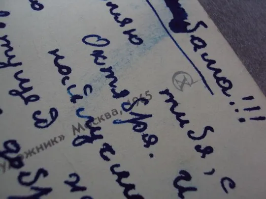 открытка поздравляю анютины глазки 1965 шраде №10933 Де купити