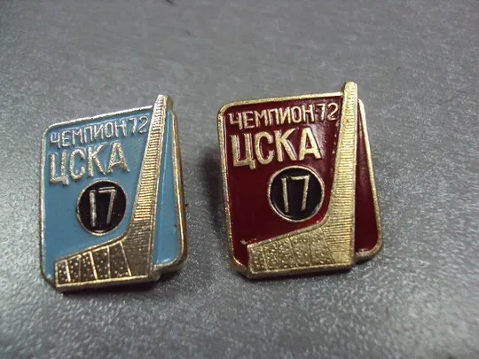 знак хоккей хк цска чемпион 1972 лот 2 шт №3531 Продаж