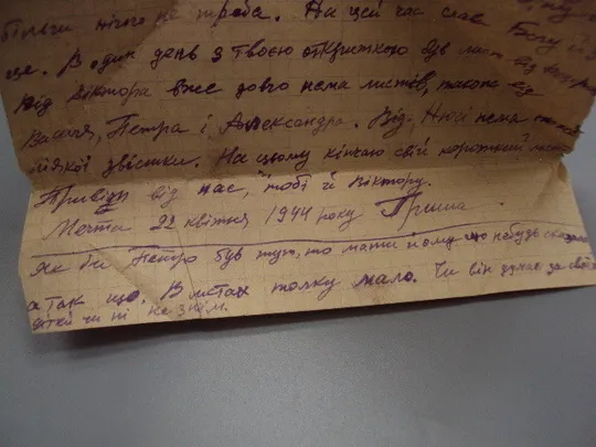 Письмо военное фронтовое треугольник 1944 г. полевая почта №18675ч Характеристики