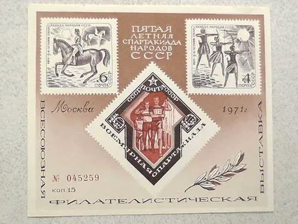 фото, Сувенірний блок СССР " V літня спартакіада народів СССР " 1971 рік **