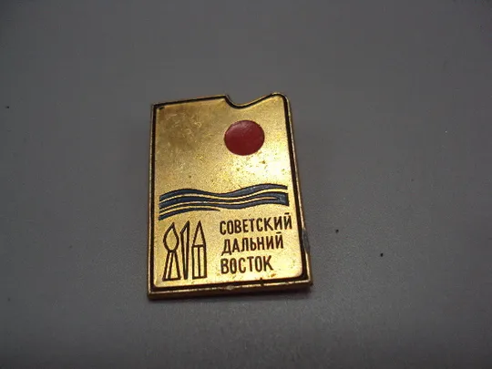 Знак советский Дальний Восток художественная выставка №16647 Ціна