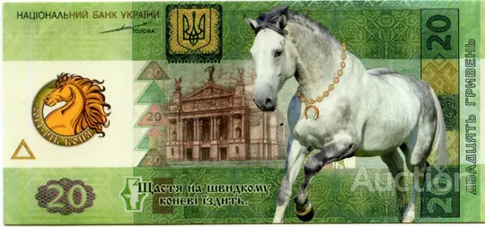Календарик денежный. Год коня. 20 грн. 2014 Ціна