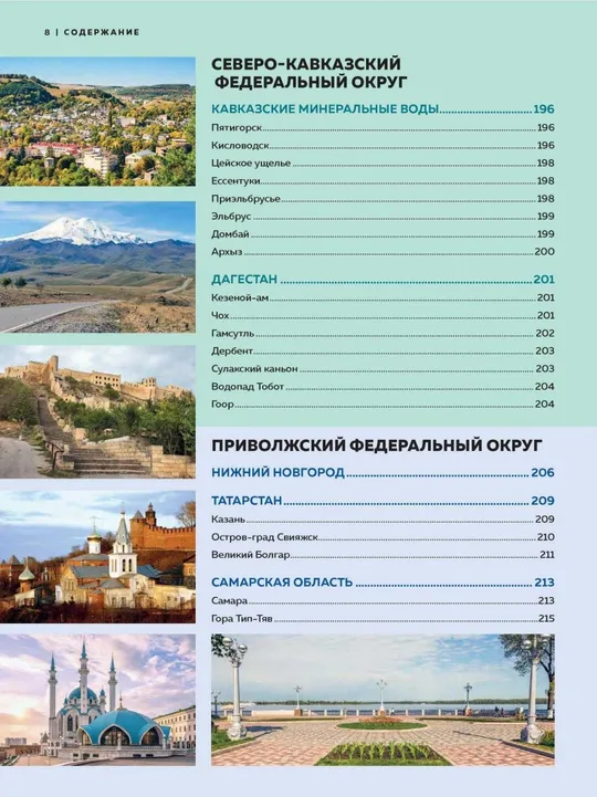 🏙️ Самые красивые места России, от которых захватывает дух      (Кирсанова С. А)      PDF и DJVU Інтернет-аукціон