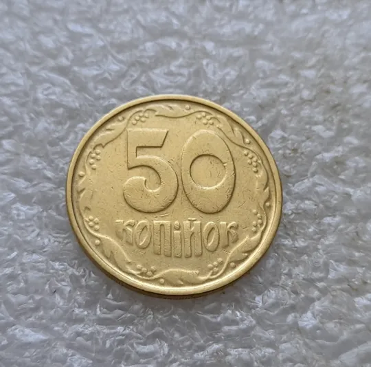 (6722) 50 копійок 1992 1АВм гарні розколи на аверсі у лівому нижньому листку (50 копеек 1992) Недорого