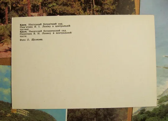 НІКІТСЬКИЙ БОТАНІЧНИЙ САД - НИКИТСКИЙ БОТАНИЧЕСКИЙ САД = КОМПЛЕКТ 1979 г. = 10 шт. = Де купити