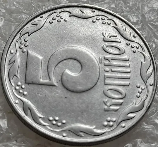 Купити (4862) 5 копійок 1992 слід вінка на канті реверсу справа (5 копеек 1992 брак)