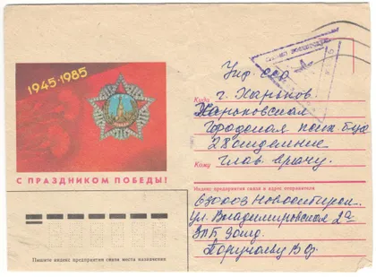 фото, С праздником победы. ХНК. 1985 рік. СРСР
