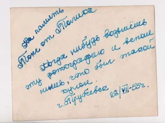 Купити ПАРА ЗАКОХАНИХ - ПАРА ВЛЮБЛЕННЫХ = Фото - листівка 1950-х р. = п/п ==