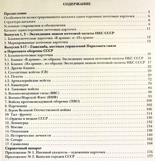 Купити Почтовые карточки Великой Отечественной войны - *.pdf