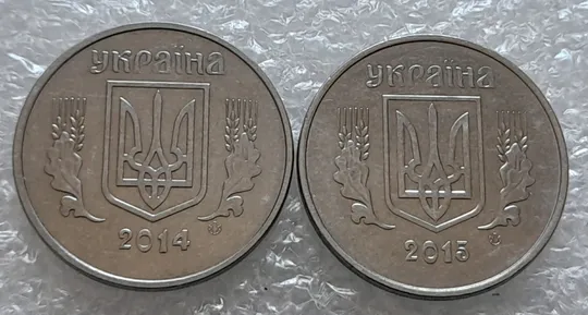 (4161) 5 копійок 2014, 5 копійок 2015 круговий виробіток штампа на реверсі - 2 монети одним лотом (5 копеек) Інтернет-аукціон