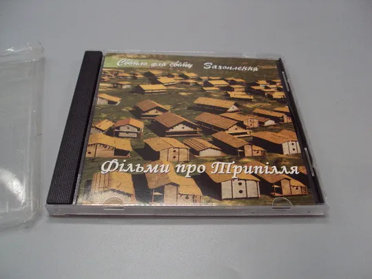 Диск Світло для світу, Захоплення фільми про Трипілля №18405 Продаж