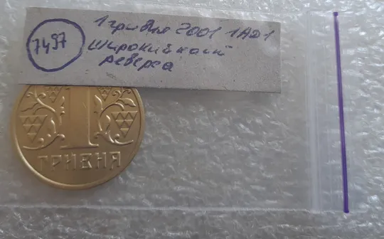 (7497) 1 гривня 2001 1АД1 широкий кант реверса - пелюстки наближені до канту (1 гривна 2001 1АД1) Де купити
