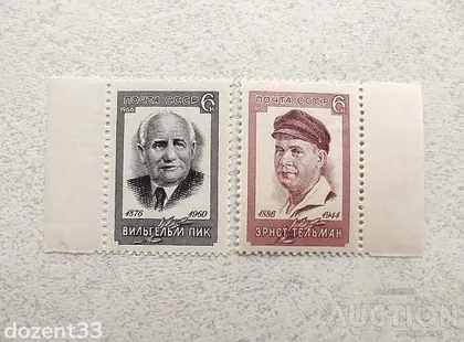фото, Серія поштових марок СССР " Особистості " 1966 рік **