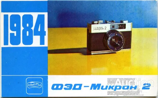 Календарик карманный ФЭД - Микрон 2 1984 Ціна