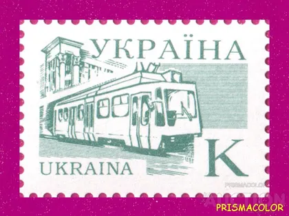 фото, ** УКРАИНА 1995 N97 марка 4-й Стандарт ЛИТЕРА К трамвай транспорт