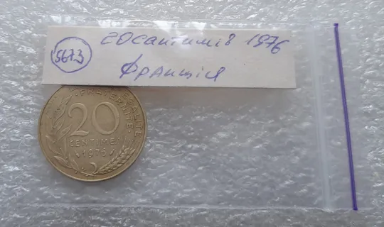 (5673) 20 сантимів 1976 Франція (20 сантимов Франция) Продаж