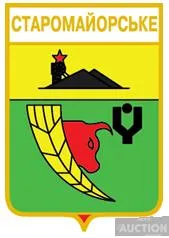 фото, значок геральдика  Старомайорське / Донецка область / 1 вид.
