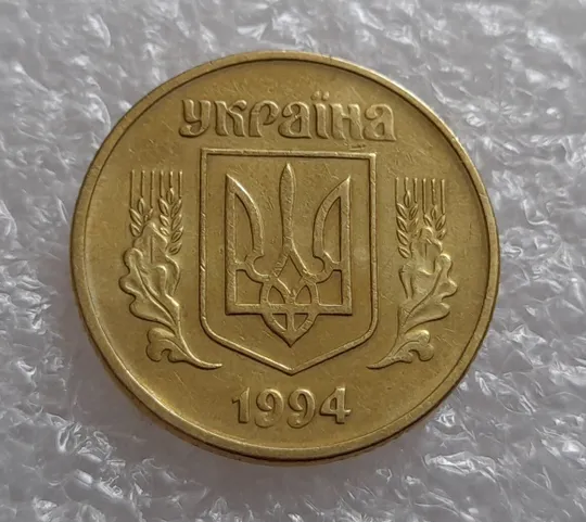 (671) 25 копійок 1994 1ББк здвоєння в році випуску на аверсі (25 копеек 1994 брак) Продаж